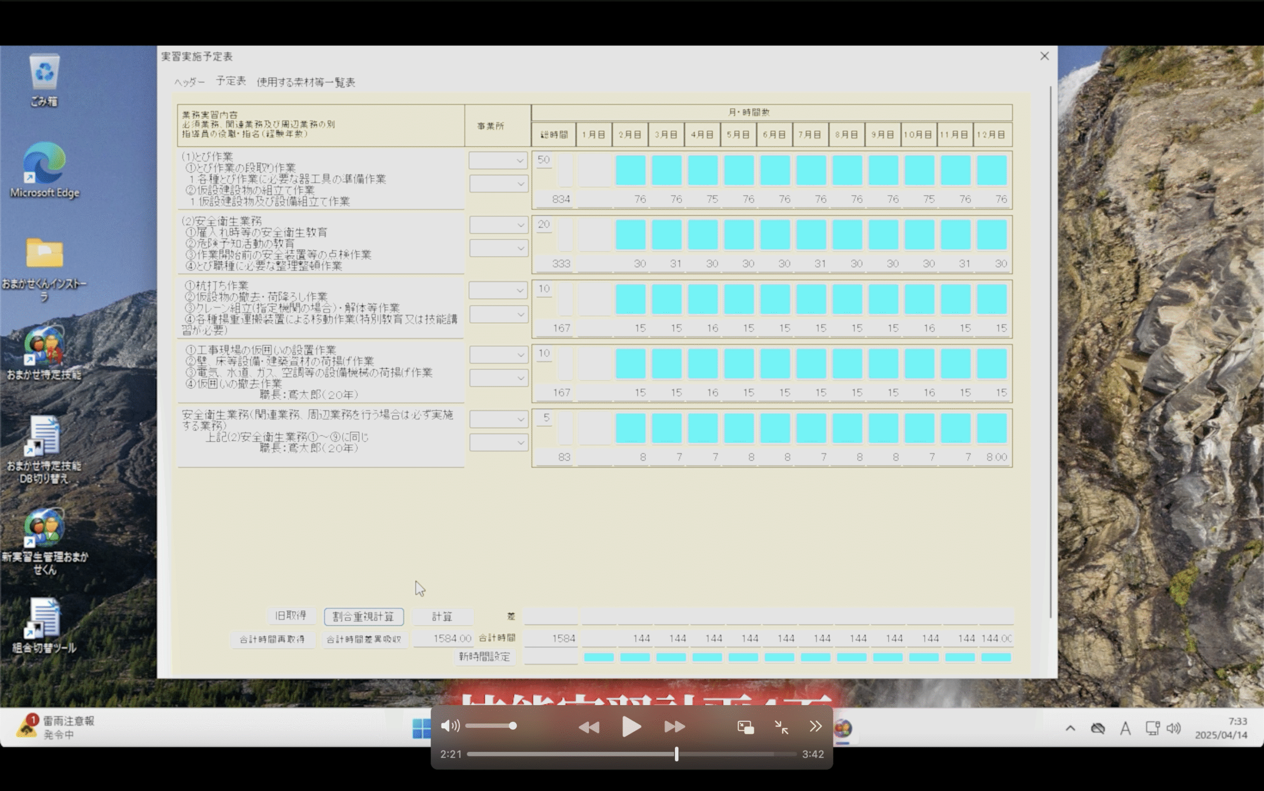 技能実習計画